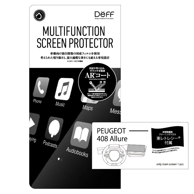 Screen Protector for PEUGEOT 408GT/ 308GT