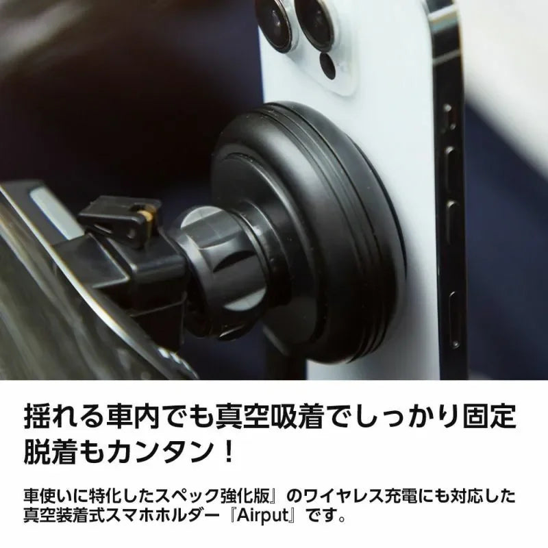 Airput® 真空吸附無線充電車用手機架