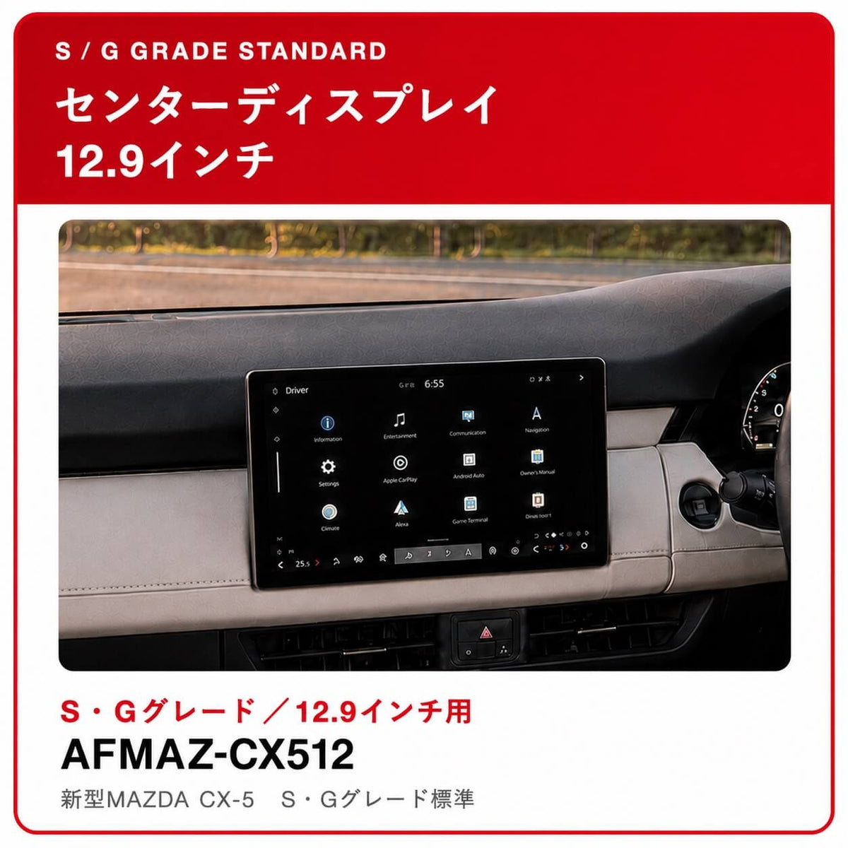 CX512 screen protector for 12.9-inch Mazda CX-5 display