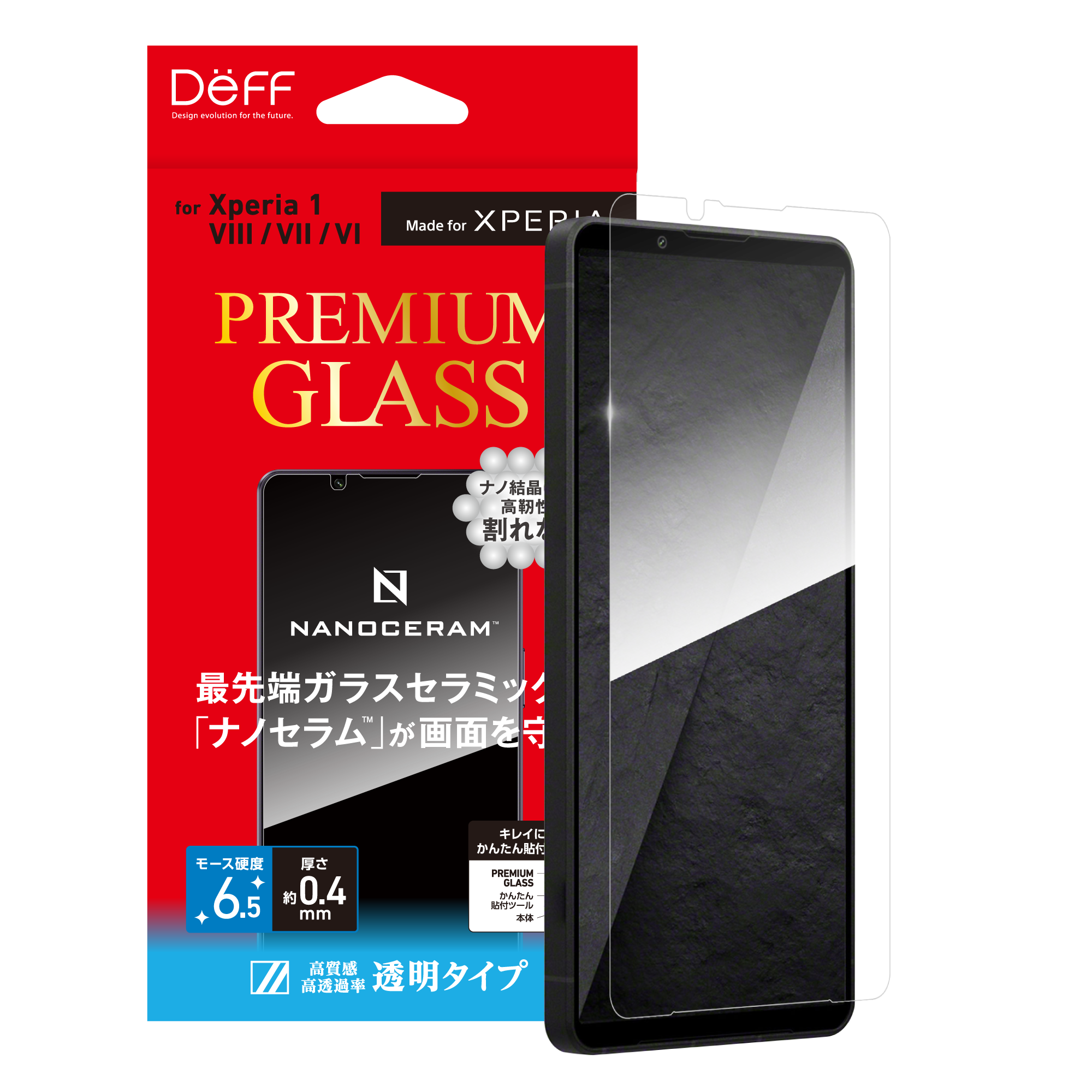 NANOCERAM™ PREMIUM GLASS 保護貼 (高透明) Xperia 1 VIII